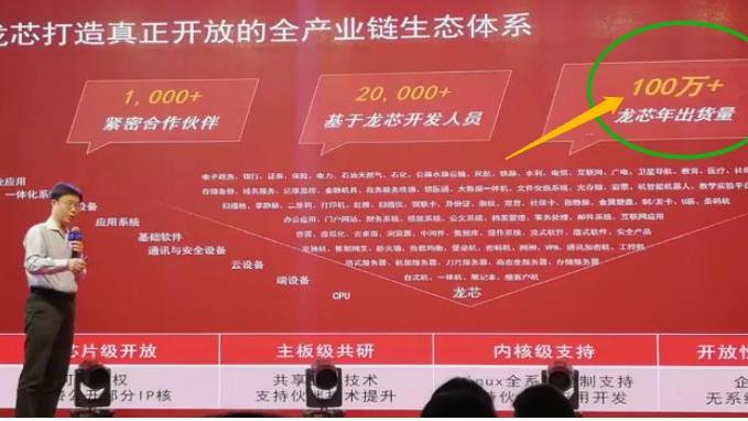 都说龙芯快追上intel，年销100万颗了，为何我们却很少见到