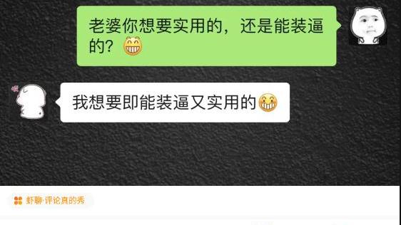 幽默搞笑神回复|神回复：“老婆马上要过生日了，想要个既实用又很拉风的”没有！
