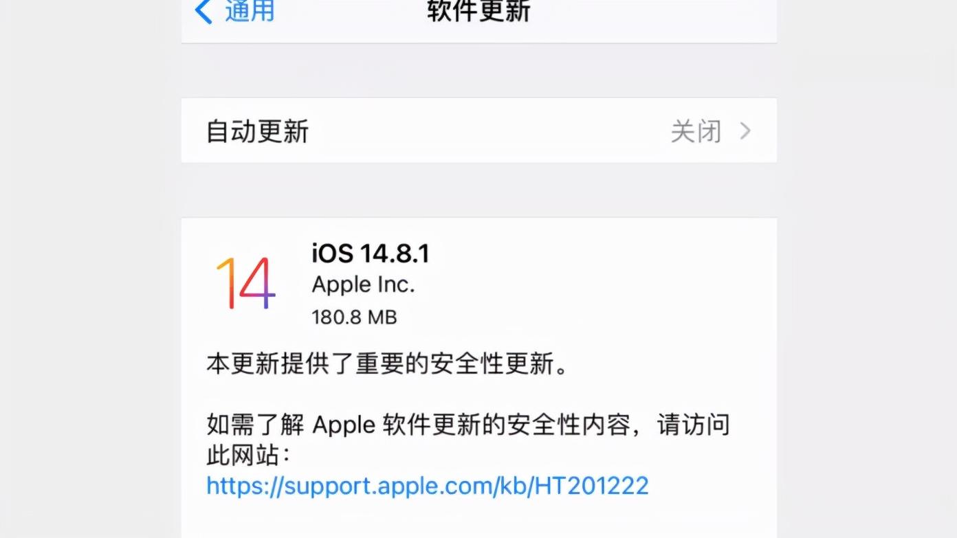 iOS 14.8.1紧急发布，主要提升隐私安全