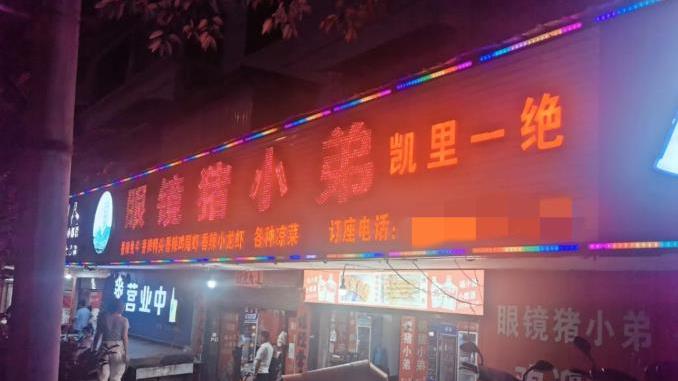 饺子|凯里重口味苍蝇馆，藏着夜市“黑暗料理”，70元一份，女士不敢吃
