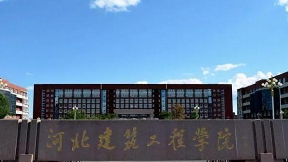 何沐青谈|河北张家口的这所高校是河北省唯一的建筑类本科院校！