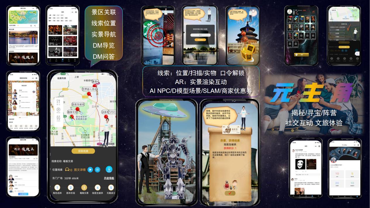 虚实科技ShowTech大会发布AR剧本杀“元主角”，开启元宇宙的新入口