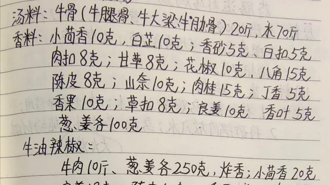 馒头|从厨师一路走到厨师长，好的配方少不了，手抄笔记配方分享