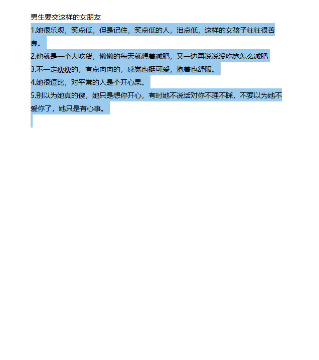 男生要交这样的女朋友