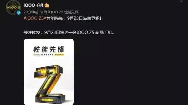 iPhone|iQOO Z5曝光，号称“性能先锋”，有望成为新一代千元机皇