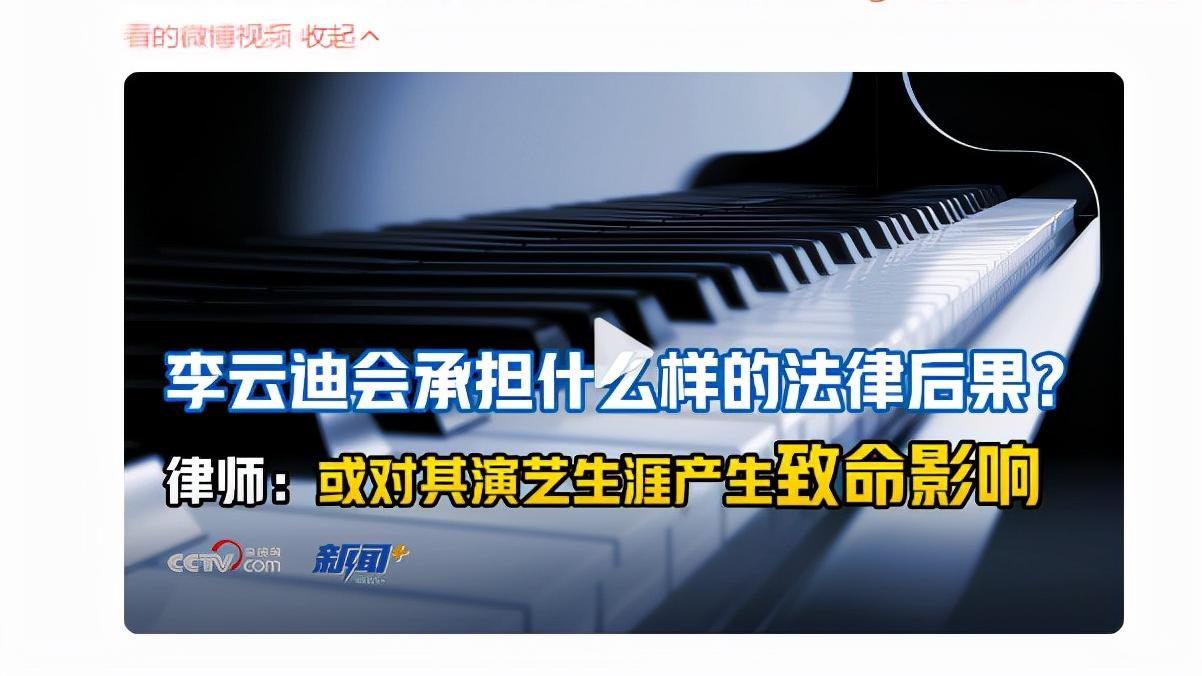 思愈飞 钢琴王子李云迪嫖娼被抓。明明身边不缺女人，为何还要去踩雷