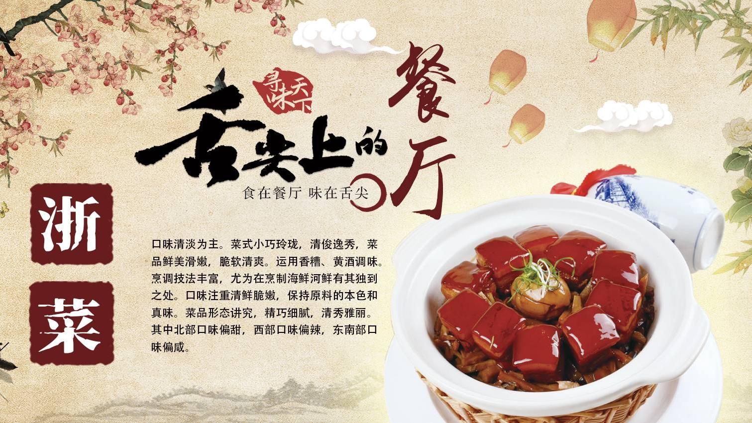 羊肉|舌尖上的餐厅《浙菜》——定义品质生活