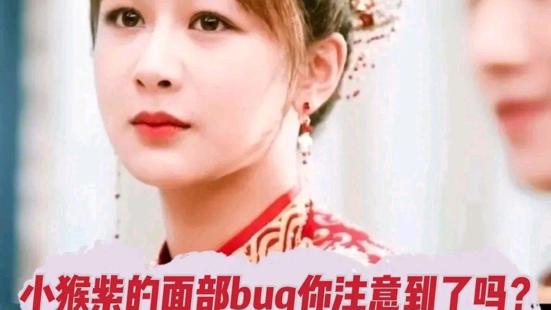 西兰花 小猴紫的面部bug你注意了吗？