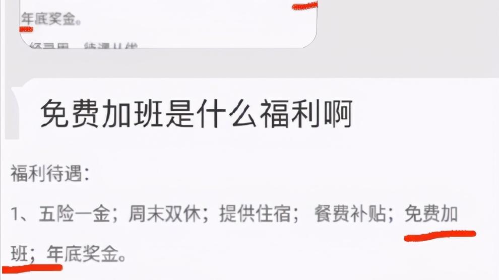 柯以男|神回复：这家公司的待遇还真是眼前一亮，这个免费加班是个什么鬼？