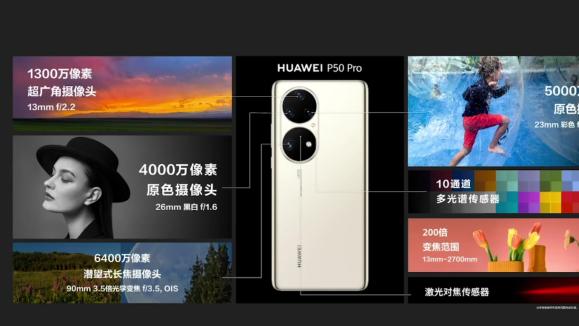 华为p50|4488元！华为P50系列正式发布，高度国产化的“超级手机”