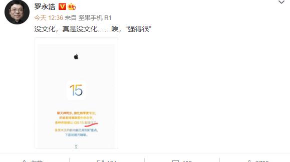 罗永浩又吐槽苹果广告语，iOS 15躺枪了