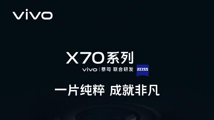 Windows11|vivo X70系列定档9月9日，影像、设计或迎全方位升级