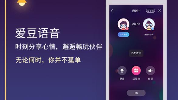 社交APP正在崛起，爱豆语音重新定义“恋爱社交”