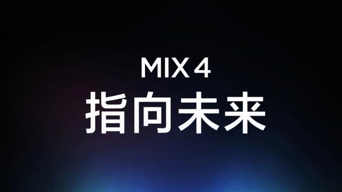 小米科技|重回巅峰，小米MIX4将于四天后发布，网友：终于等到了！