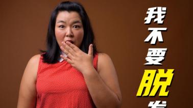 脱发|那些年，致我们为了止脱生发踩过的坑！