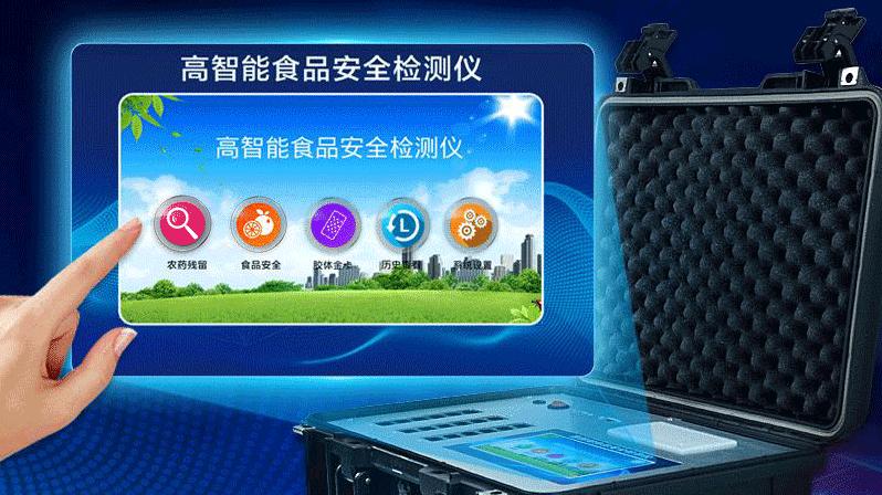 便携式食品综合分析仪使用说明书