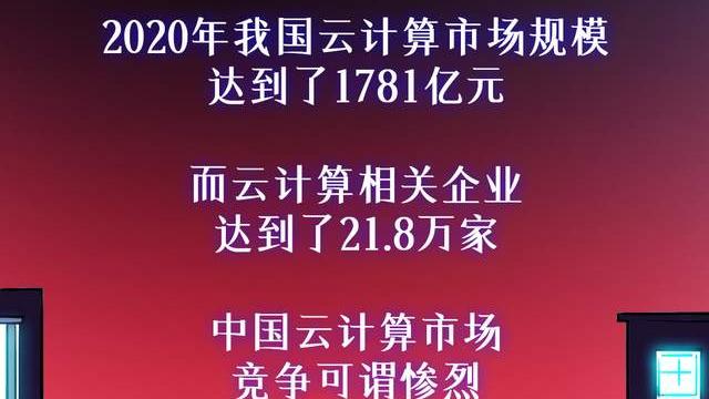 云计算市场，是时候来一场鱿鱼游戏了