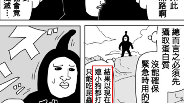 凤凰男|一拳超人：狗级黑精，狼级未满凤凰男，哪一位实力更弱