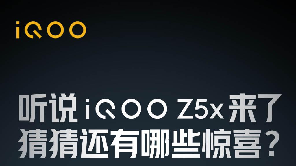 iqoo|成手机行业的“劳模”？iQOO再次官宣新机Z5x