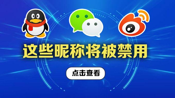 这种昵称终于被禁用了，真是大快人心！