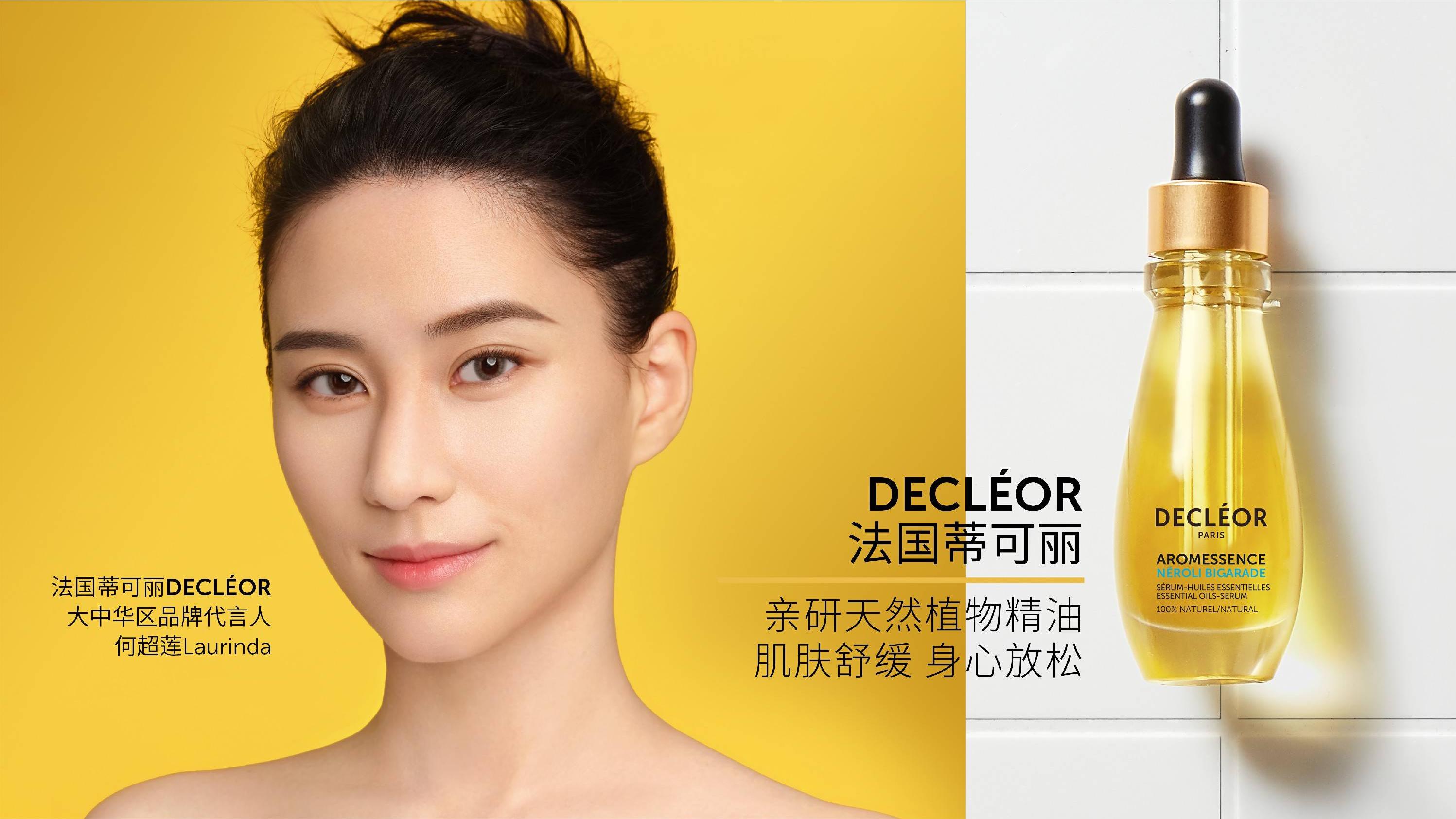 护肤|何超莲斩获新代言 气质自然清新受肯定