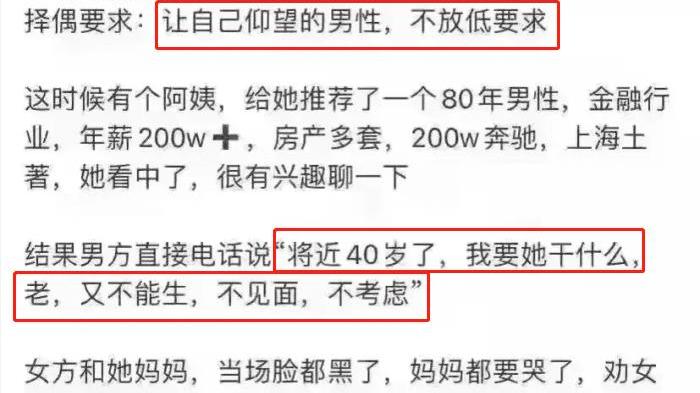 子芫伴你成长 “不放低要求”37岁年薪百万女博士相亲碰壁，男子：不能生不见面