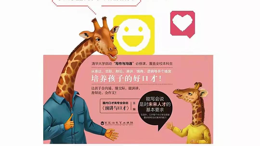 木盈公子 《给孩子受用一生的口才课》：与人交往应当遵循三个原则，很有用