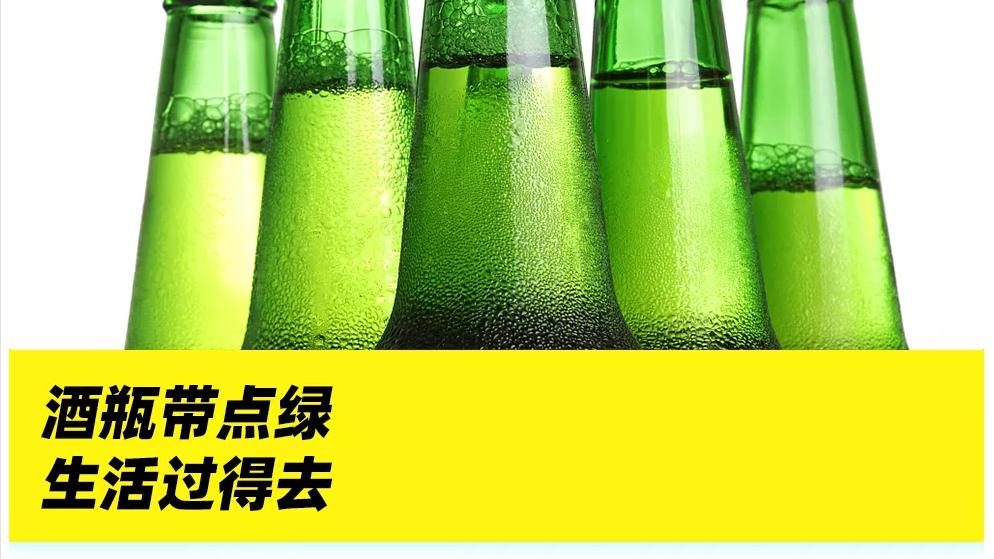 医生|国产啤酒为什么都是大绿棒子