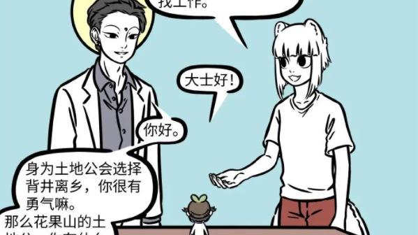 非人哉|非人哉：九月喜迎新同事，果然是土地公公，大士九月太善良了