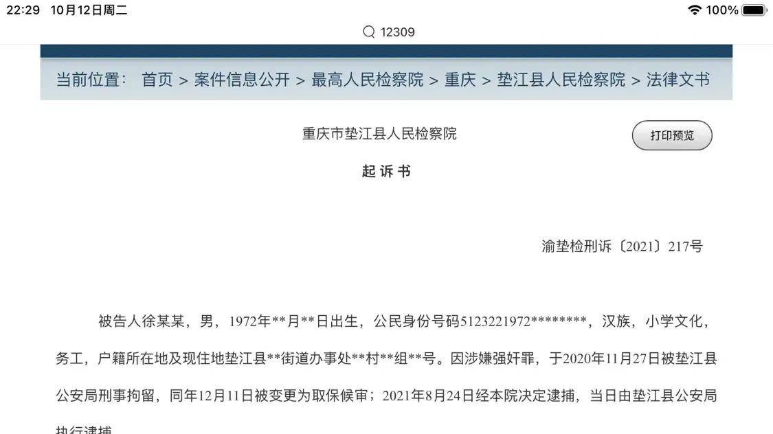 以身说法 令人发指！重庆垫江，49岁公公强奸儿媳被起诉！