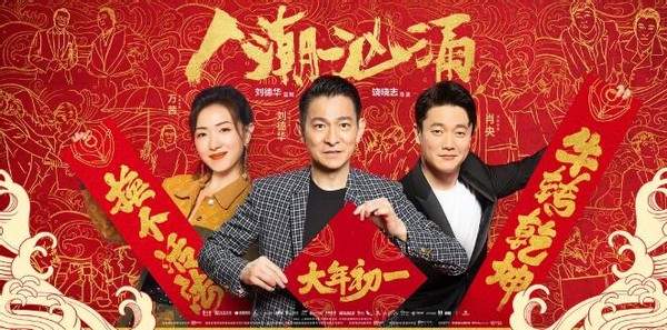 刘德华即将上映的四部电影你更期待哪一部