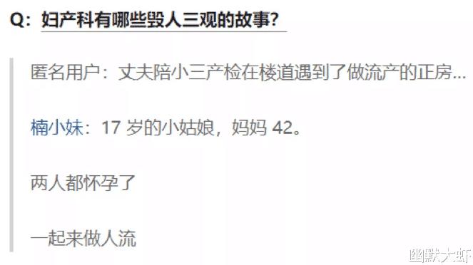 丁剑剑|“老公陪小三产检，碰到正房做流产，又是毁三观的故事！”哈哈哈