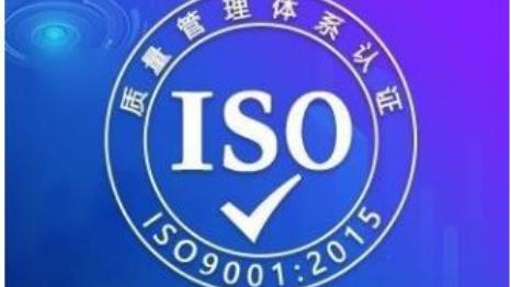ISO9000认证九大误解