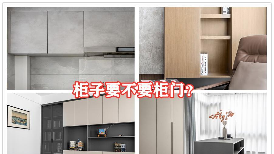 家居装修枣知道 装修还是不能偷懒省钱，家里这6大柜子必须装柜门，少一个都不行