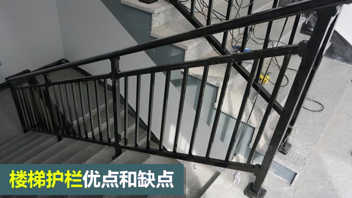 楼梯护栏的优点与缺点