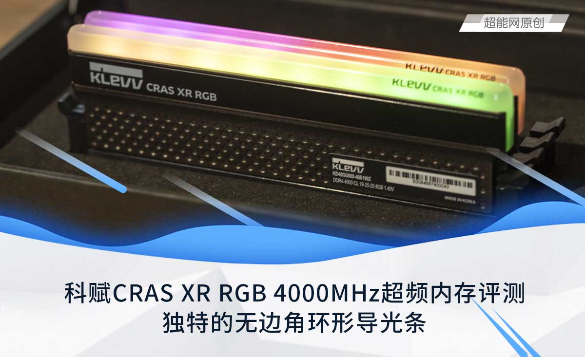 科赋CRAS XR RGB 4000MHz超频内存评测：独特的无边角环形导光条