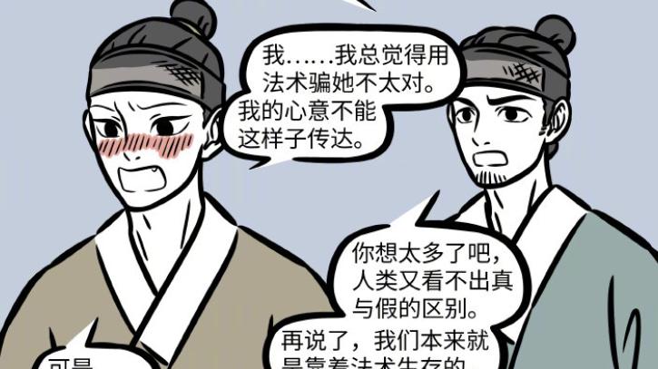 非人哉|非人哉：狐老弟没钱买首饰，用心编制的手环反倒讨妹子喜欢