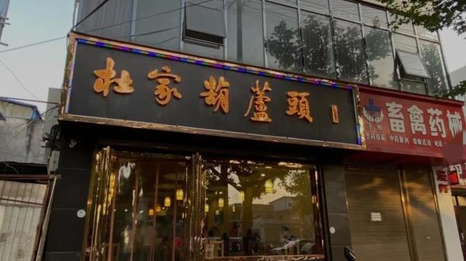 辣椒|泾阳人气最旺的葫芦头馆，靠一道菜火了30多年，饭点2层楼全坐满
