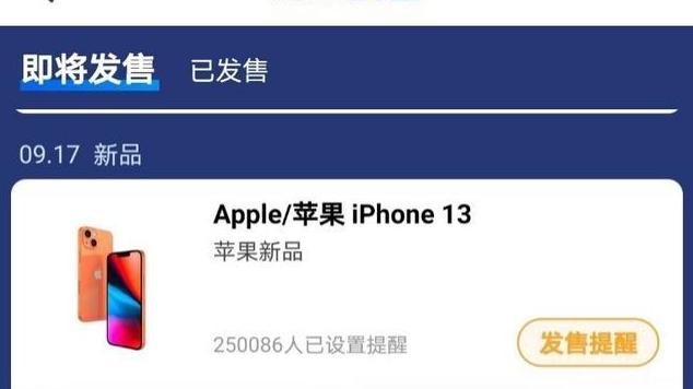 iphone13|iPhone13开售日期已确定，9月17日开卖，果粉终于等到了