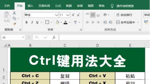 excel|你知道Excel高手是怎么用Ctrl键的吗?