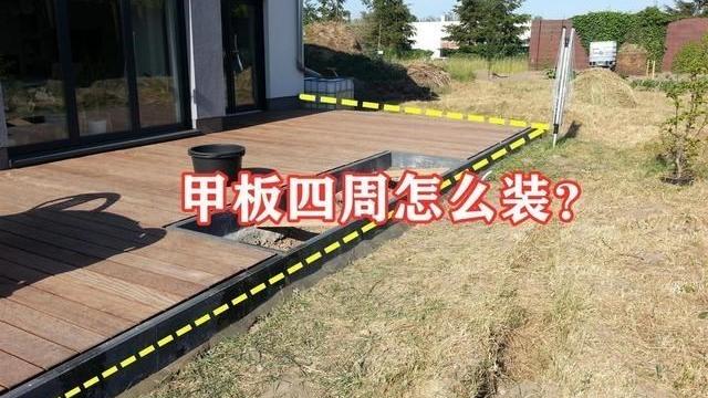 院子别再整水泥地面了，铺满甲板就有7种设计，能多个共享休闲区