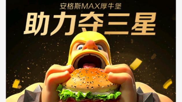 1+1=MAXXXXX！部落冲突x麦当劳跨界联动，助力三星