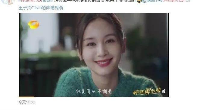 中国网推荐 王子文上恋爱节目自曝已离婚，曾被传隐婚生子至今未回应