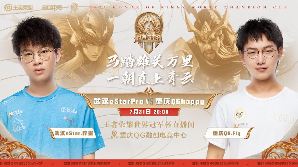 王者荣耀世冠将开打, 首日e星Hero强强对话, 乔离组合大削告别赛场！