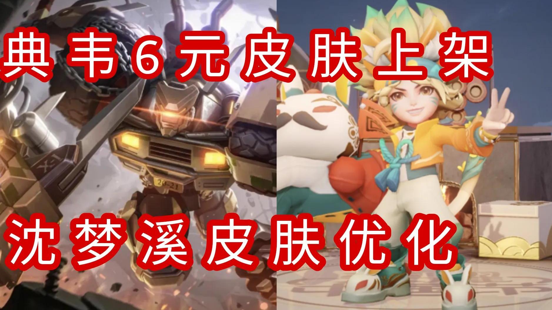 释小龙|沈梦溪皮肤销量惊人，说好不买，大家怎么都临时反悔了