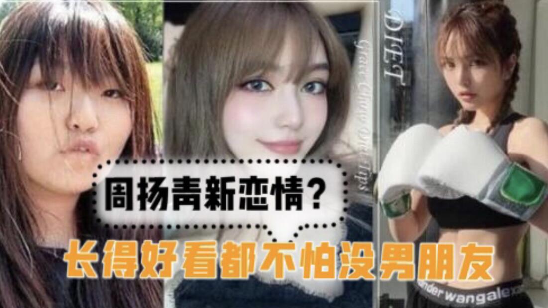 饮食健康|【健康减肥】周扬青是怎么减肥到44公斤的？健康饮食很重要？