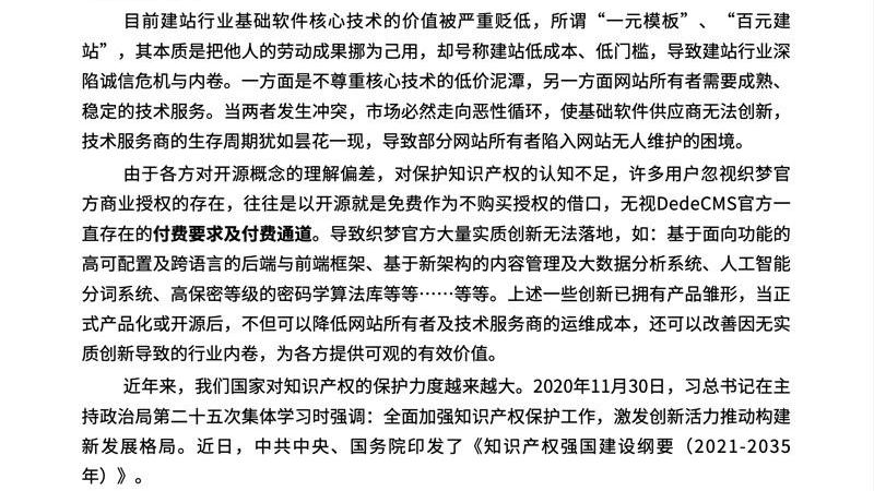 旺旺屋 织梦DedeCMS官方发布非个人营利网站外，需购买商业授权5800元