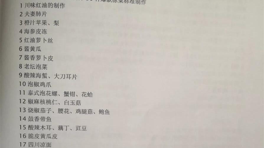 香菇|无私分享30种凉菜配方教程，冷菜酱汁标准制作精准到克，快快收藏
