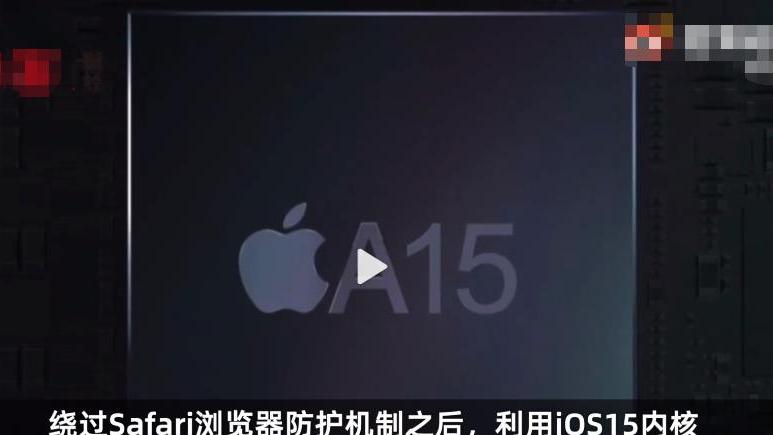 iOS|1秒泄露全部隐私，iPhone13翻车，中国团队曝iOS系统重大安全漏洞