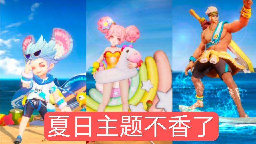 鲁班|皮肤碎片商店开启半日，夏日皮肤不香了，女仆咖啡成为兑换热门